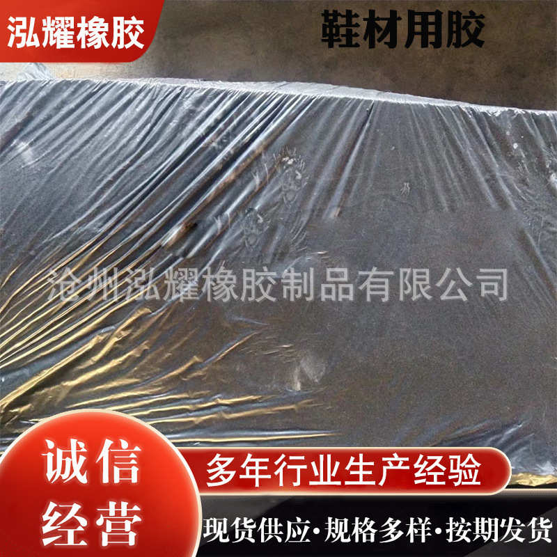 鞋材用橡胶不返蓝不返黄不偏移 工业用橡胶 防水卷材曾粘应用橡胶