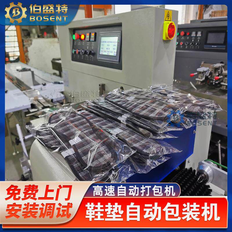 鞋垫高速全自动包装机120包每分钟速度包装机垫子OPP袋电商打包机