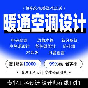 建环暖通设计中央空调CAD热泵供暖冷热水采暖设计负荷计算