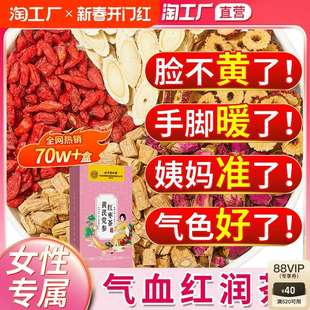 北京同仁堂黄芪党参当归枸杞红枣茶调理非补气养血女人养生茶正品