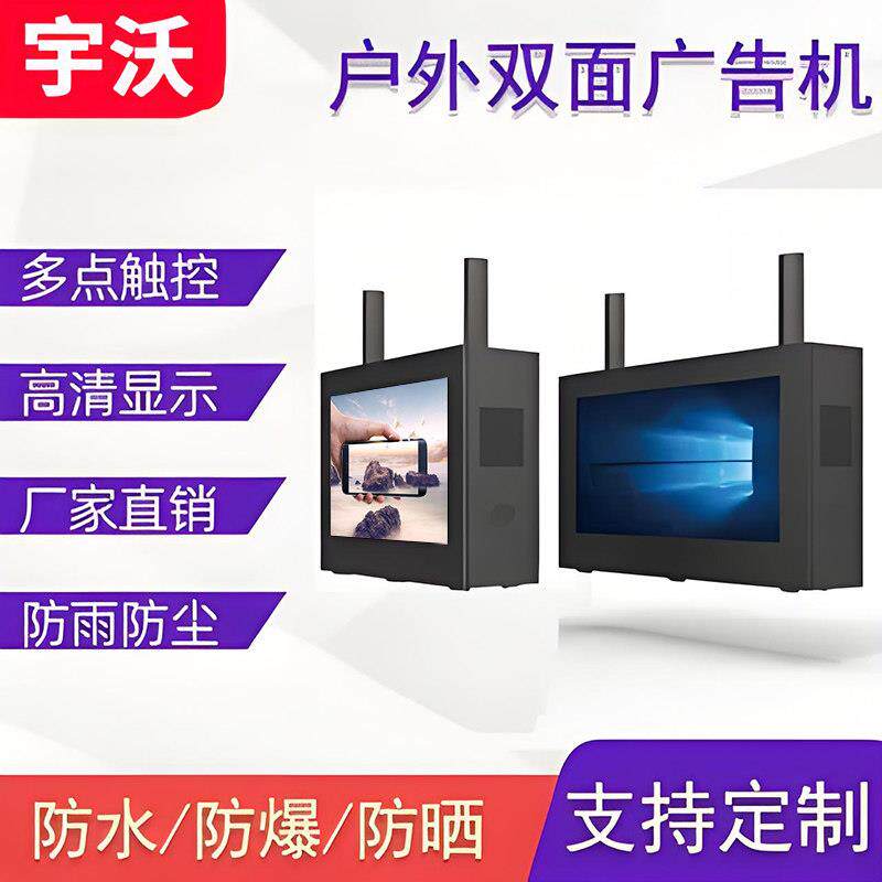 32寸43寸55寸65寸户外广告机双面吊挂高亮防水触摸屏查询一体机