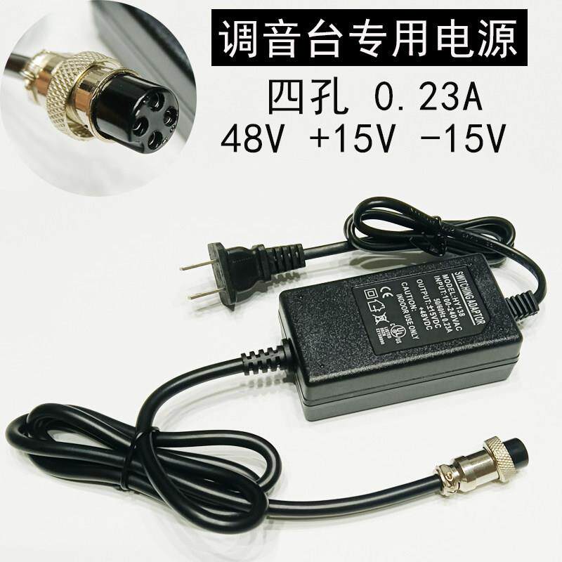 4-8路调音台专用DC电源适配器4孔四针48V正负15V电源线供电配件