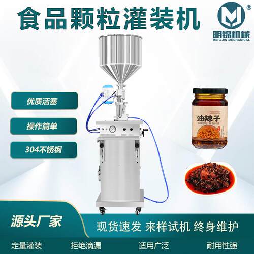 气动立式球阀食品灌装机膏体颗粒定量辣椒酱酱料多场景适用