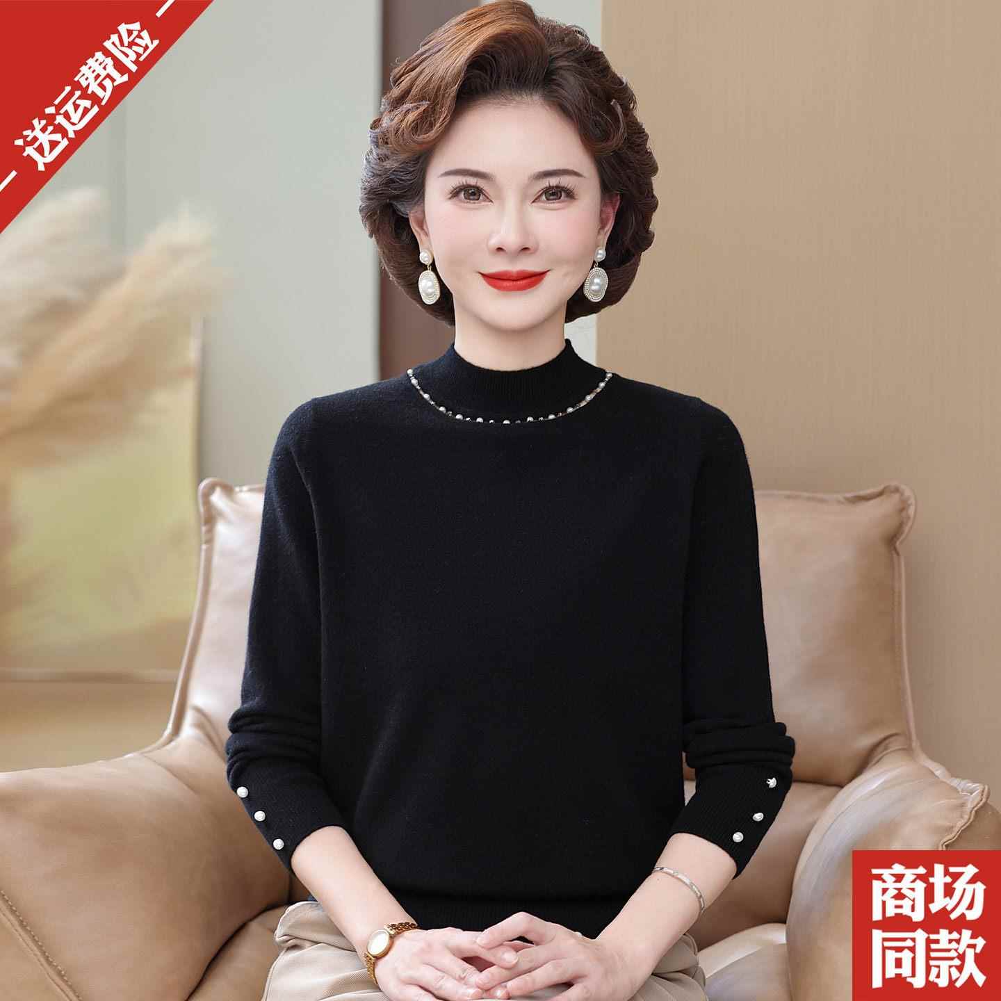%羊毛衫女中老年人妈妈装秋冬新款内搭毛衣洋气钉珠套头打底衫