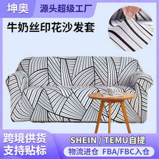 罩沙双人发套牛奶全全沙发发套笠沙 包通用型盖沙发印花丝弹力四季