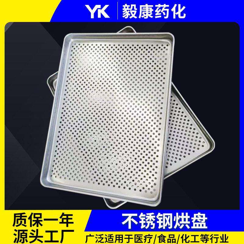 04不锈钢烘盘托盘 冲孔不锈钢烘干机烘盘 烘箱不锈钢烘盘图片