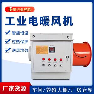 工业电暖风机大功率取暖器育雏热风炉养殖大棚电加热车间烘干设备