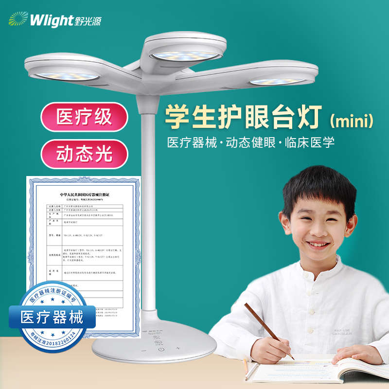 【线下同款】野光源学生护眼专用台灯a级视力灯防近视儿童学习灯