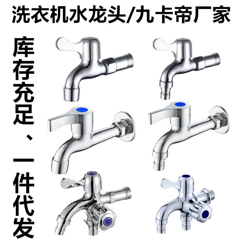 全铜加厚洗衣机水龙头室户外洗车浇花奶嘴普通快开4分水嘴拖把池
