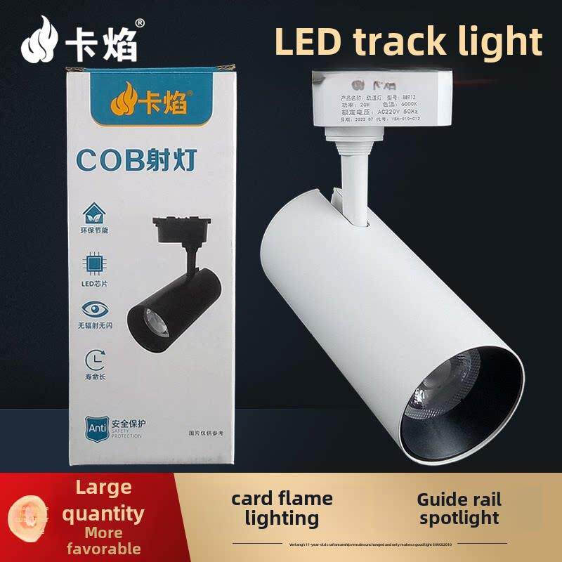 贝尔美莱美亚火焰Led轨道聚光灯服装店20W30Wcob轨道轻轨酒店购物