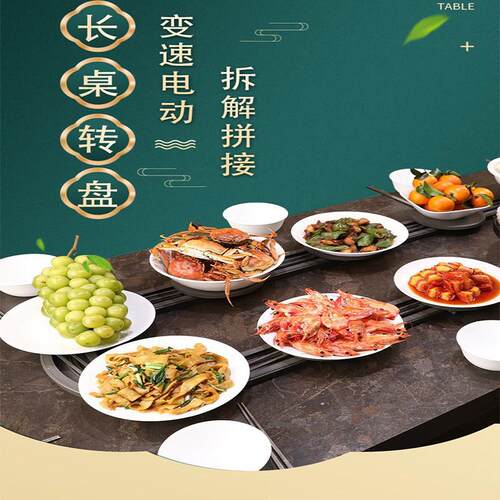 电动旋转餐盘托盘餐桌长桌面旋转置物架长方形旋转餐桌转盘
