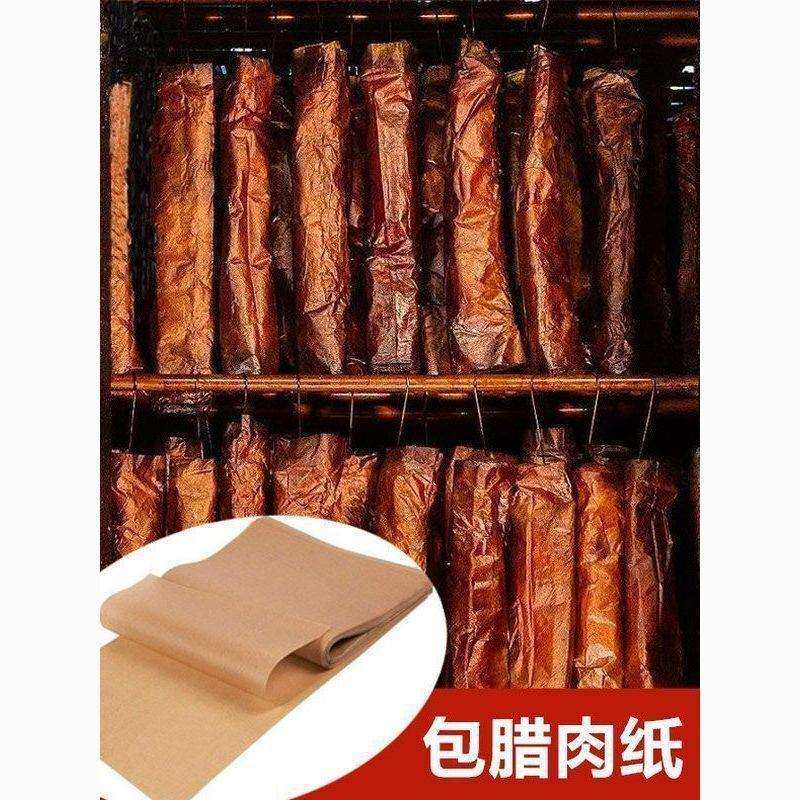 烟熏腊肉专用纸包腊肉防油纸托盘隔油纸不粘脱模纸耐高温烤盘垫纸