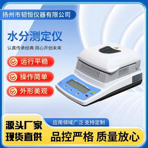 快速水分测定仪粮食水分测量仪扬州源峰水分测定仪