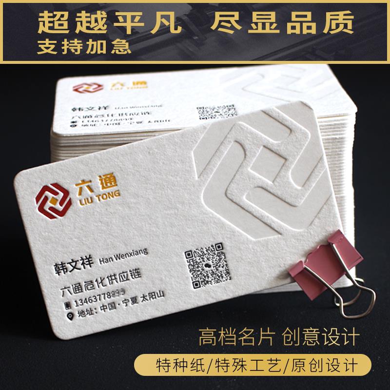 名片定制质感棉纸名片创意商务设计专业高端名片印刷烫金银压凹凸