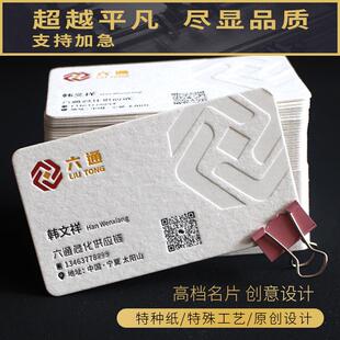 名片定制质感棉纸名片创意商务设计专业高端名片印刷烫金银压凹凸