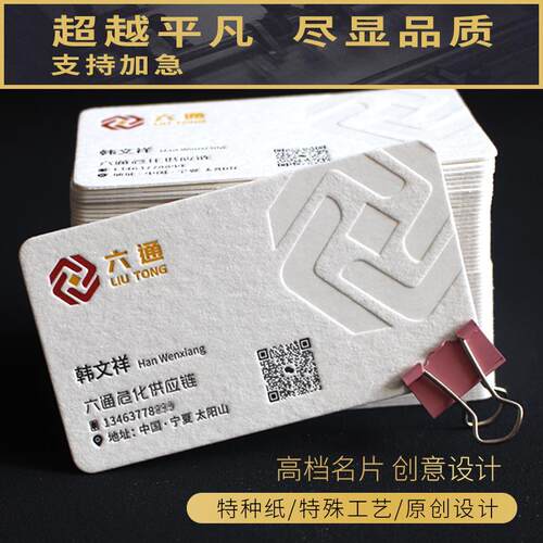 名片定制质感棉纸名片创意商务设计专业高端名片印刷烫金银压凹凸