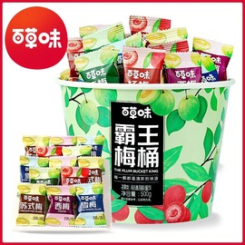 百草味霸王梅桶500g梅子零食话梅青梅西梅酸梅全家桶果干蜜饯小吃