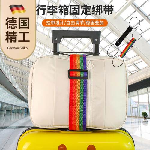 [德国精工]行李连接绳旅行坐飞机行李箱绑带旅行箱固定挂扣捆绑绳