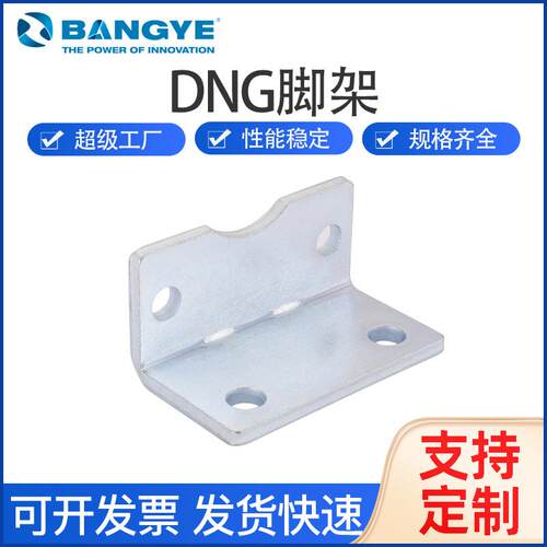 BANGYE标准气缸附件配件ISO15552脚架DNG2-20LB钢镀锌