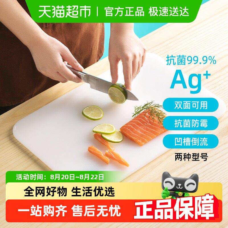 茶花砧板菜板抗菌银离子防霉双面案板食品级厨房防滑切水果占板