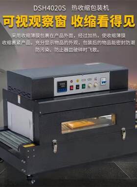 热收缩膜包装机鑫鼎冠BS4020型礼品盒塑包机覆膜机
