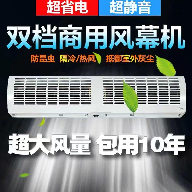成亿风幕机商用静音1.8米冷库专用商铺门头餐饮店门口风帘机1.5米
