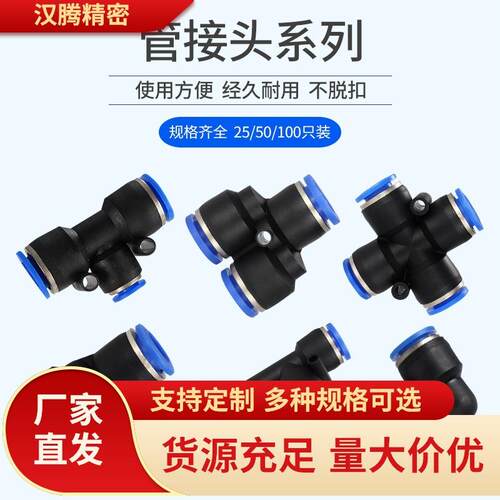 莱泽气管快速接头Y型三通PY直角PV五通PK十字四通PZA快接塑料软管