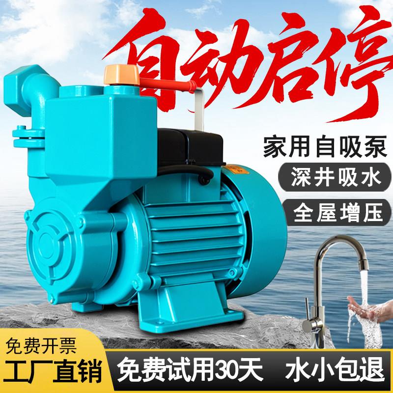家用全自动自吸泵220V水塔井水抽水泵小型自来水增压泵加压循环帮