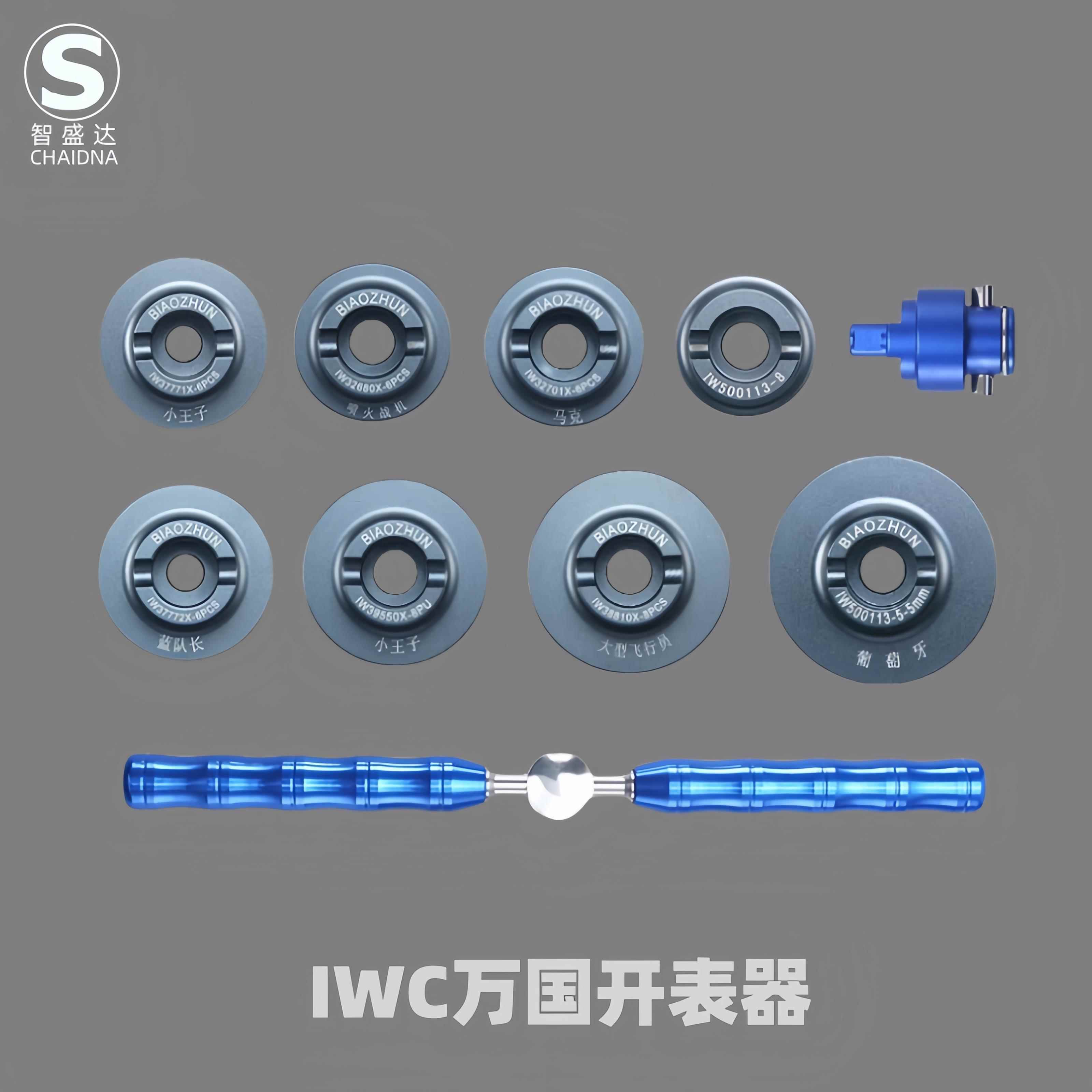 修表工具适用IWC万国飞行员拆表器后盖葡萄牙开盖器海洋计时开表