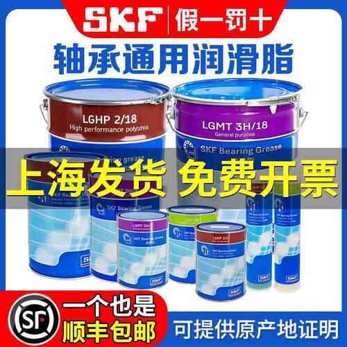 进口SKF轴承润滑油脂LGMT3H耐低高温LGLT2高速LGHP2/0.4/1/5/18kg