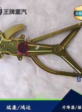 四川现代南骏汽车配件CNJ玻璃升降器1032D新瑞康摇窗机玻璃铁架