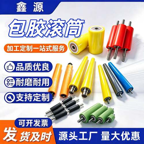 胶辊包胶无动力滚筒聚氨酯包胶滚轮橡胶滚轴尼龙托辊包胶压轮