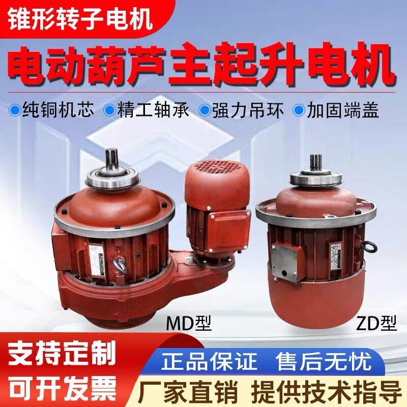 ZD31-4 3.0KW380V 锥形转子三相异步行车起重电机