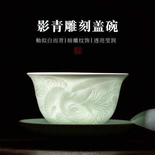 影青浮雕盖碗凤纹三才盖碗陶瓷茶具透光家用泡茶碗三件套