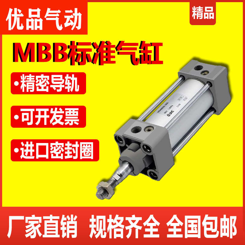 SMC标准气缸MBB32/40/50/63/80-25/75/150/200/300/400/500/600