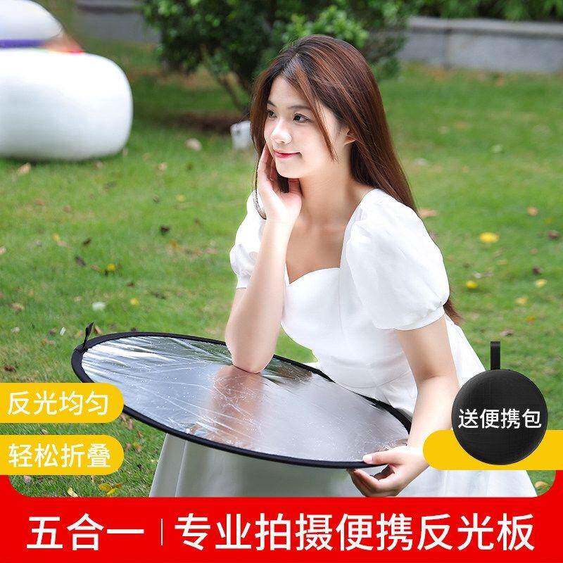 反光板摄影30cm/60cm/80cm五合一打光板圆形折叠可携式小型柔光板