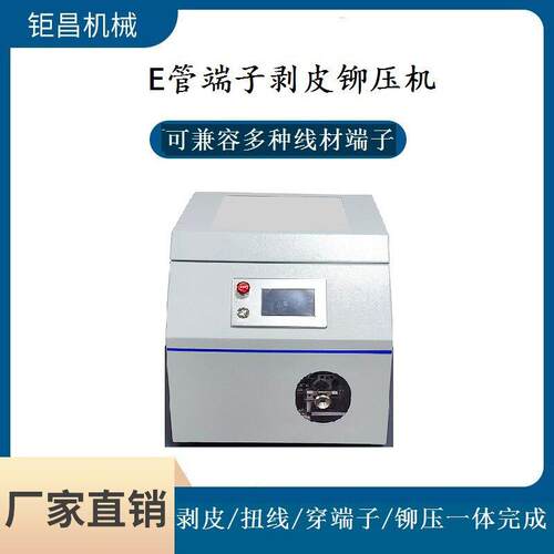 销售圆管型管状OTUT针形端子绝缘端子剥皮扭线压接机