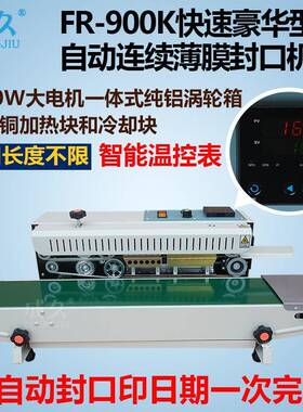 FR-900K快速豪华型自动连续薄膜封口机自动印字塑料铝箔袋封口机