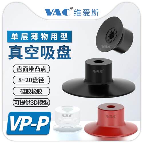 薄型吸盘VP08PN硅橡胶材质真空吸盘盘面自带凸点VP15PS/20PFS单层