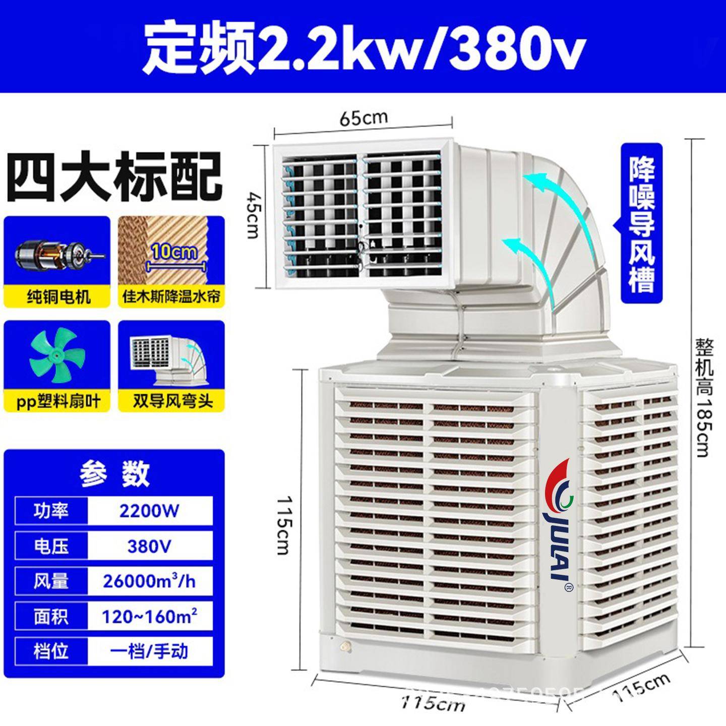 巨来蒸发式水冷空调工厂车间降温单台覆盖100-150㎡环保空调厂家