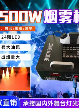 舞台1500W喷雾机24颗LED七彩气柱烟机酒吧清吧婚庆演出烟雾机
