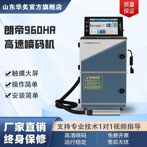四川成都小型包装纸箱瓶子喷码机打日期数字图案朗帝960HR打码机