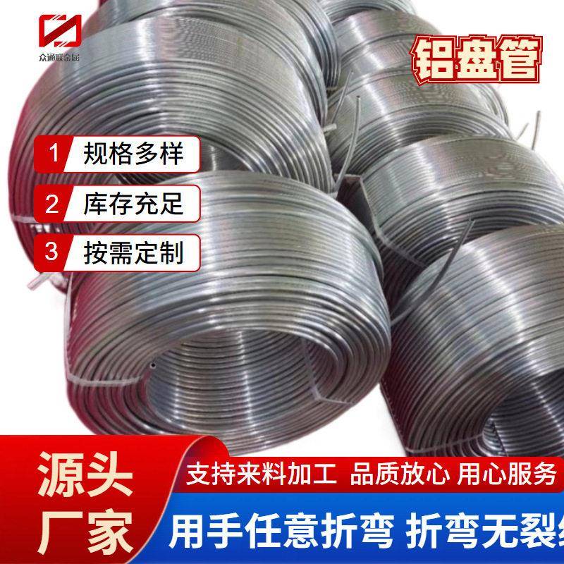 铝盘管1060导电铝管3003空心铝管空调制冷用软态铝管厂家可加工