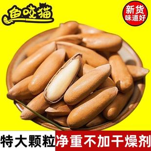 新货特大颗粒手剥松子阿富汗松子原味巴西松子孕妇零食坚果长松子