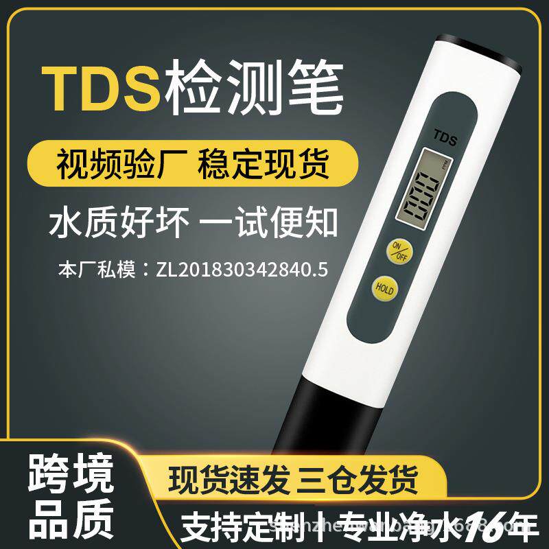 外贸爆款tds笔水质测试笔家用测水笔tds检测笔 现货tds水质检测笔