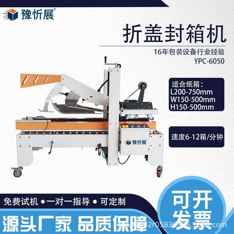 定制折盖封箱机豫忻展透明胶带纸箱封箱机全自动打包机