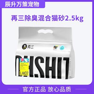 再三猫砂混合2.5kg/10kg豆腐砂+膨润土猫砂 除臭低尘猫沙20斤