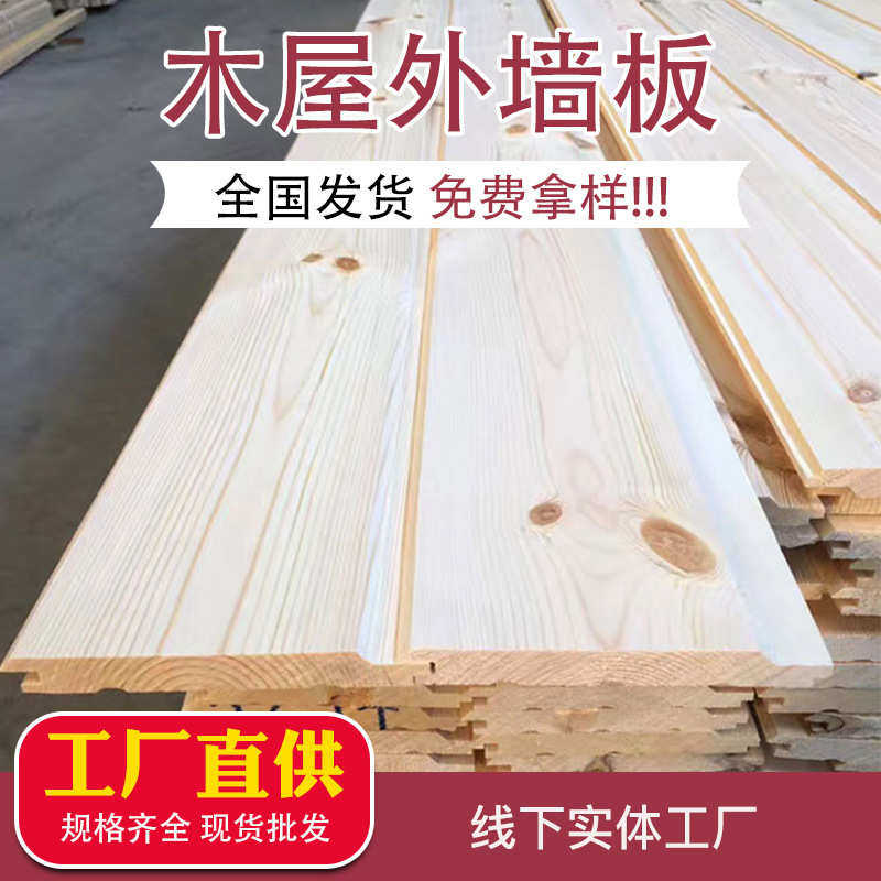建筑户外木屋挂板外墙板阳台吊顶实木护墙板桑拿板室内平挂板,基础建材,原木板/实木板,淘宝优惠券,粉丝福利购,淘宝优惠卷