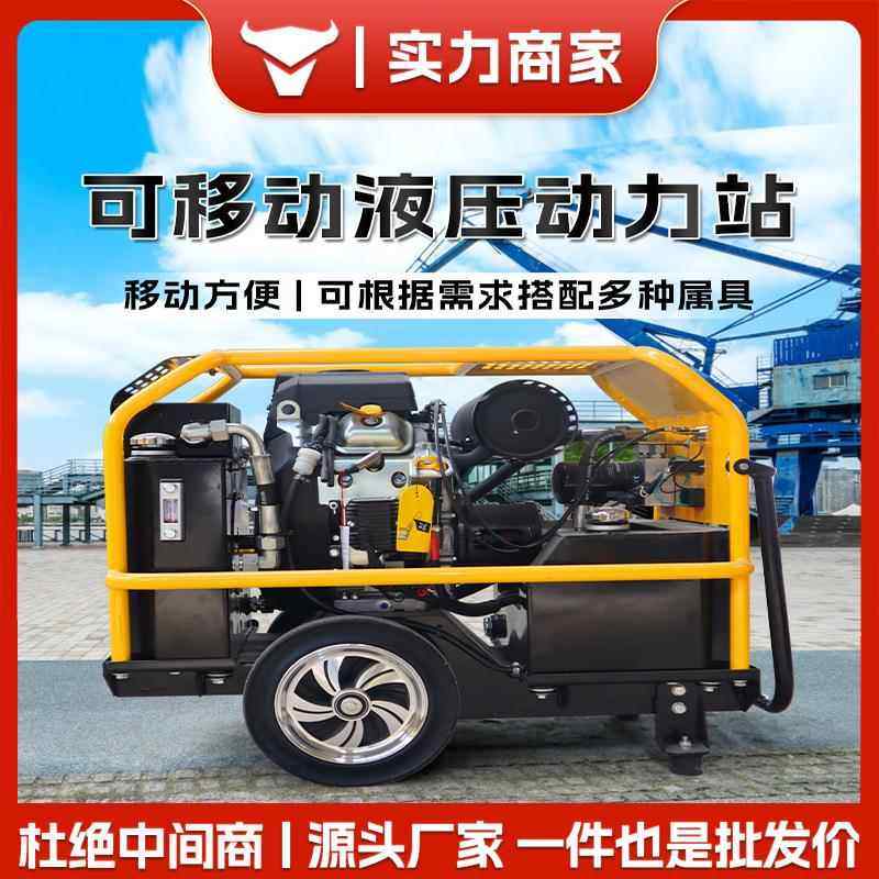 液压动力站消防救援抢修液压泵手推式移动小型渣浆泵破碎镐排涝,标准件/零部件/工业耗材,成套液压系统,淘宝优惠券,粉丝福利购,淘宝优惠卷