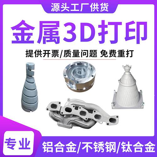 高精度树脂尼龙金属3d打印服务模型定制加工铝合金3d打印代打上色